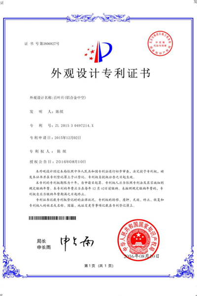 嘉鼎辰百葉窗外觀設計證書